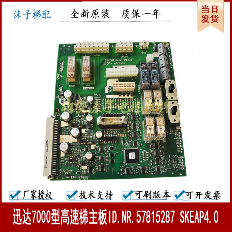 迅达7000型高速梯主板ID.NR.57815287原装SKEAP4.0 Q印板电梯配件
