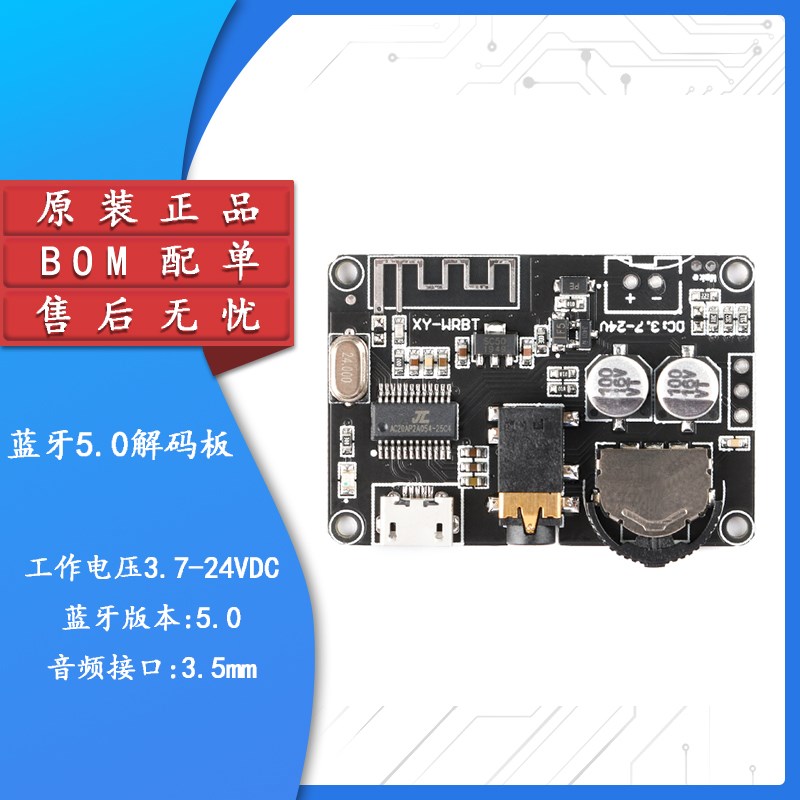 立体声蓝牙音频模块蓝牙5.0解码板宽电压音量可调音箱功放XY-WRBT