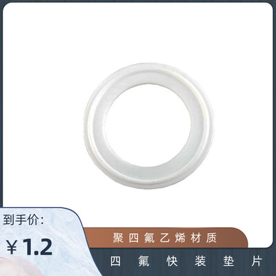 食品级聚四氟快装密封圈 PTFE卡箍四氟垫片 卫生级接头耐高温垫圈