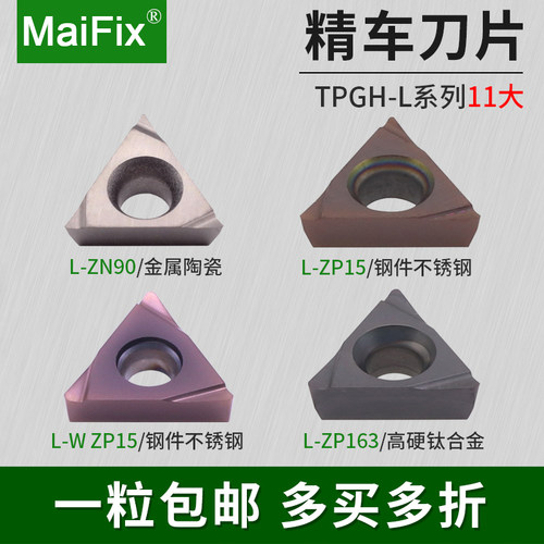 MaiFix镗孔刀片TPGH110202三角形套装镗刀合金涂层精密车削刀粒
