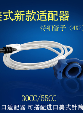 点胶针筒适配器蓝色美式新款针筒转接头针管后盖连接器 55/30CC