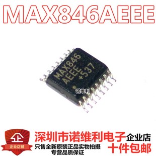 全新原装芯片MAX846AEEE MAX846A SSOP16 电池管理芯片