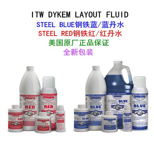 美国ITW DYKEM LAYOUT FLUID布局流体金属划线标识墨水染色剂红蓝