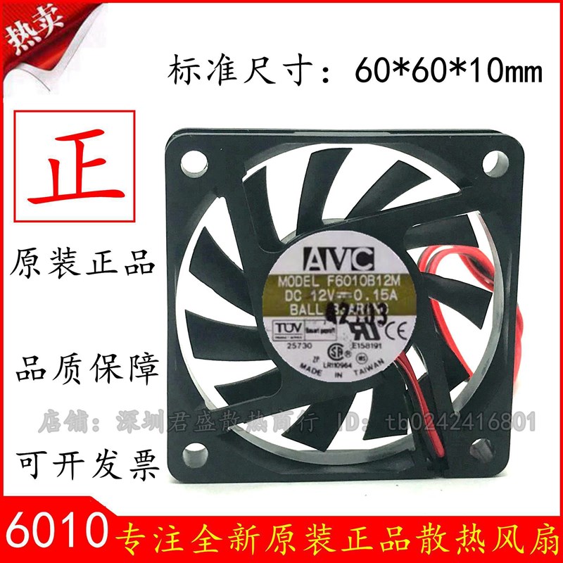 原装正品 AVC 6010风扇 F6010B12M DC 12V 0.15A 滚珠散热风扇