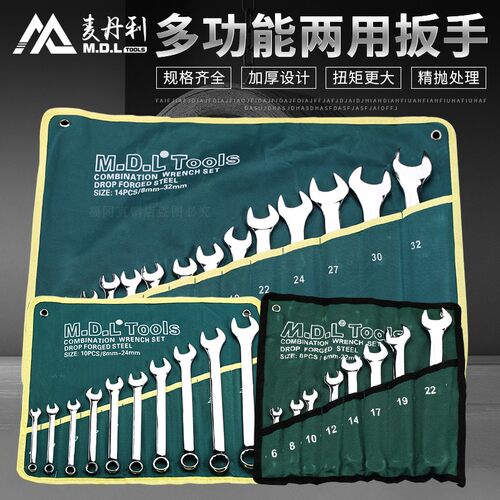 梅花开口两用扳手套装6-32组合汽修双头梅开多功能家用维修工具