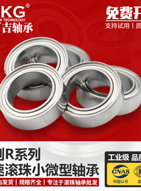 UKG高速非标英制轴承 R1212ZZ SR1212ZZ 内径12.7*19.05*3.967MM