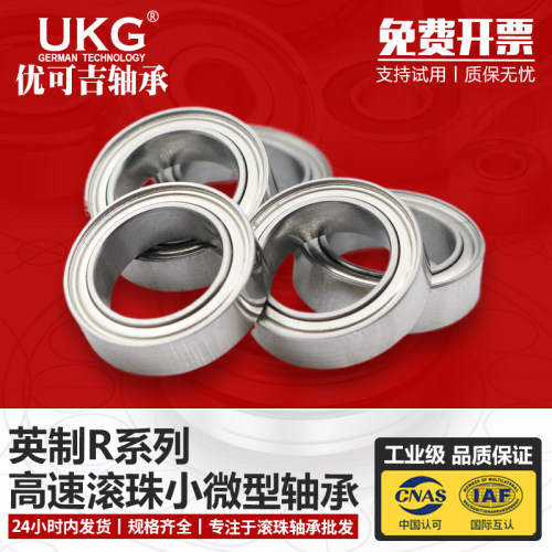 UKG高速非标英制轴承 R1212ZZ SR1212ZZ 内径12.7*19.05*3.967MM