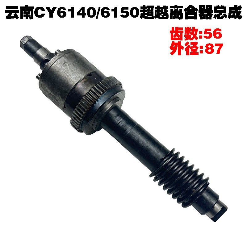 云南机床厂CY6140 CY6150超越离合器总成 溜板箱配件