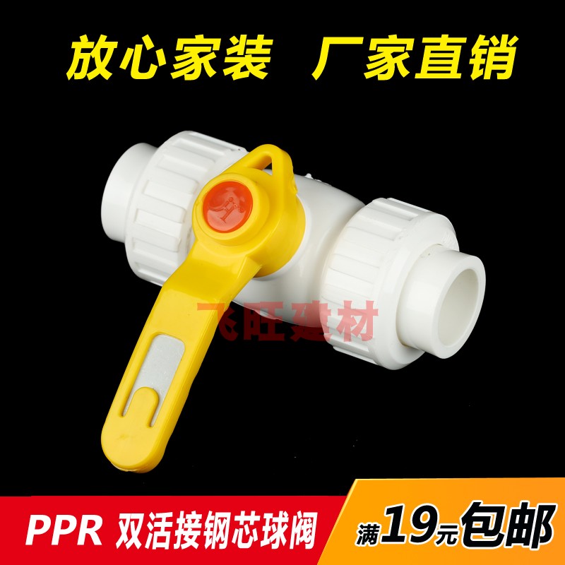 20 25 32 40 50 63PPR双活接钢芯球阀4分热熔PPR水管管件阀门开关