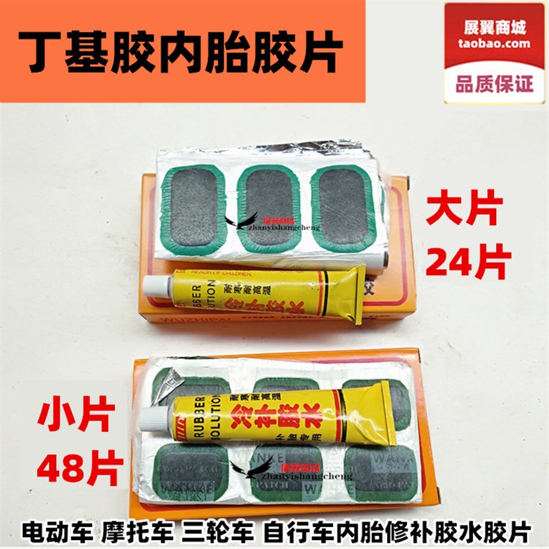 自行车内胎补胎胶片胶水山地车摩托车电动车补胎工具修补冷补胶