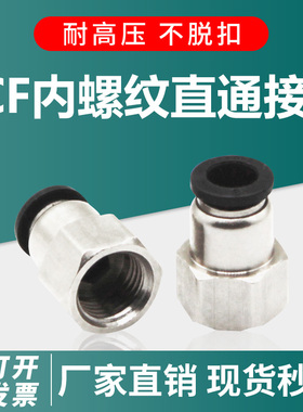 气动内丝直通快速快插气管接头PCF802 1002内丝气动接头气管接头