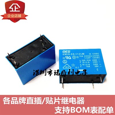 原装泰科继电器 OMIH-SS-112LM 12V 12VDCDC12V 16A4脚 元器件