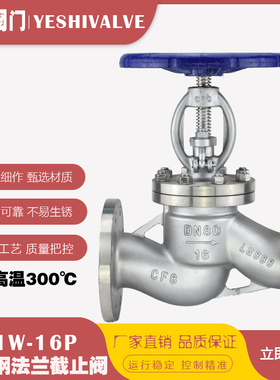 国标J41W-16P耐高温蒸汽304不锈钢法兰截止阀DN25 32 40 50 65 80