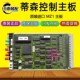 MZ1 蒂森控制主板MZ1蒂升控制板6510098680 TCM 主板MZI电梯配件