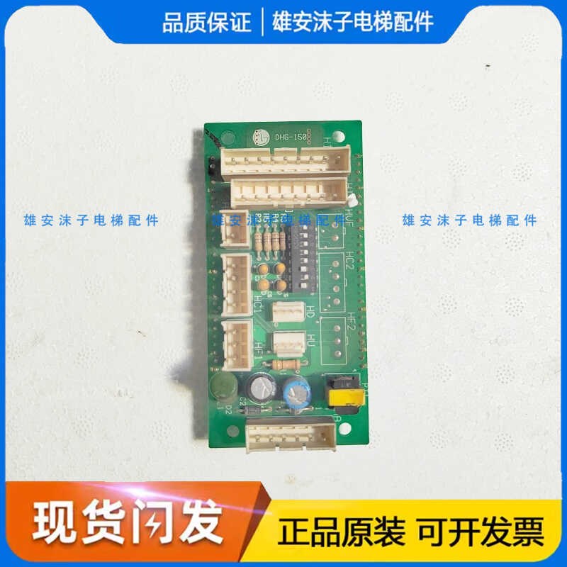 LG星玛电梯配件外呼显示板DHG-150实物实拍现货质保停产电子板