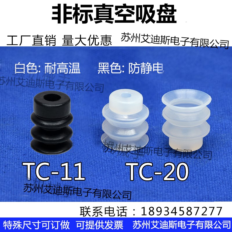 工厂直销非标订做配件真空吸盘机械手防静电强力吸嘴TC-11 TC-20