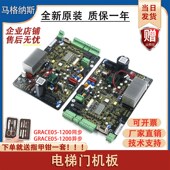 Ver1.30同异步GUANGRI 88400095 适用广日电梯门机板GRACE05 1200