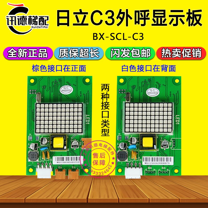 日立MCA电梯外呼显示板BX-SCL-C3-V20 V21 65000105-V22外招SCLC3