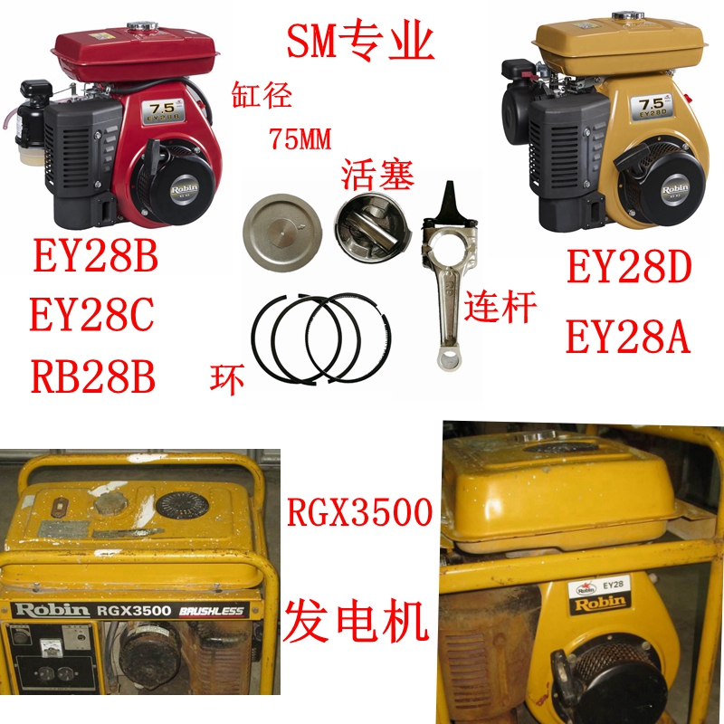 罗宾RGX3500汽油发电机EY28BCDA /RB28BD配件活塞与环 连杆 7.5Hp