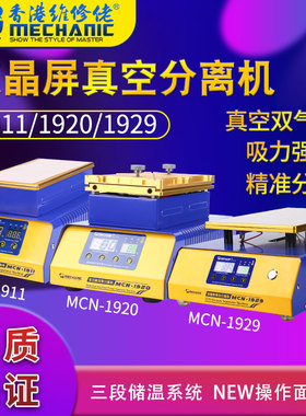 维修佬 手机屏幕分离机拆屏机加热器维修换屏液晶设备加热台恒温