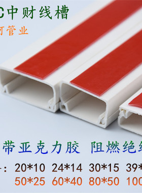 PVC中财线槽 明装方形阻燃 白色走线槽  保护管套 加厚家用线槽