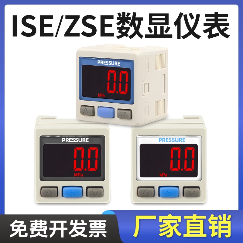 SMC亚德客型ZSE数字数显ISE30A气压表真空表01精密压力表DPSN负压