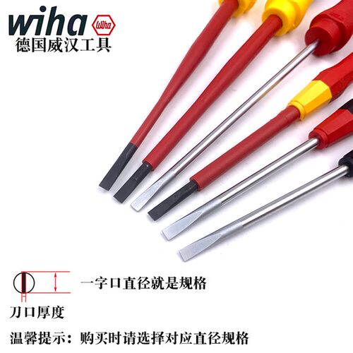 德国wiha威汉接线端子专用一字螺丝刀3.5mm二次线端子排进口起子