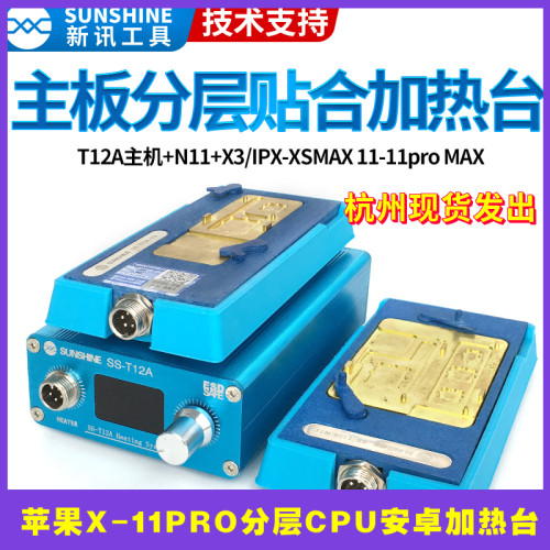新讯T12分层加热台11pro手机 维修主板分离平台CPU除胶拆焊台