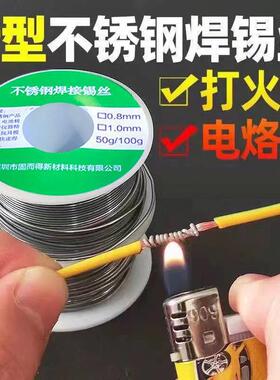 新型不锈钢焊锡打火机焊锡丝含松香维修家用上锡易方便小卷锡线