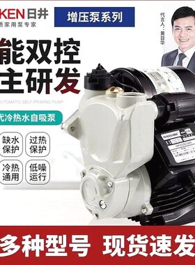 德国进口日井水泵智能全自动增压泵自吸泵家用冷热水抽水泵