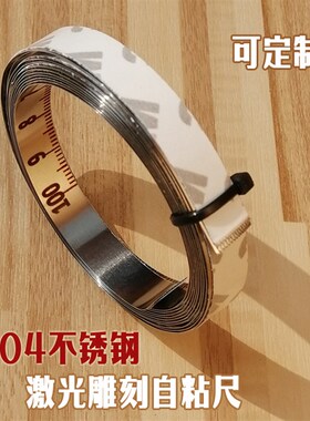 不锈钢高精度粘性刻度尺条贴自粘刻度尺金属可粘尺背胶尺子贴尺带