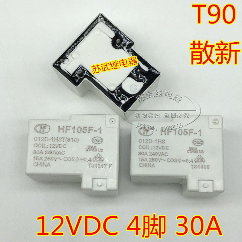 HF105F-1 012D-1HS 012D-1HST T90继电器 12V 30A4脚 HF2150-1A