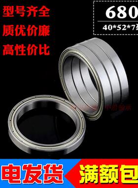 深沟球超薄壁轴承6808Z ZZ 6808RS 61808内径40mm外径52mm厚度7mm