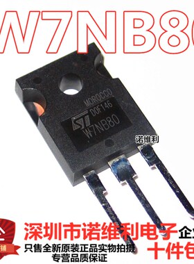 全新原装ST功率管 三极管场效应管 STW7NB80 W7NB80 TO-247封装
