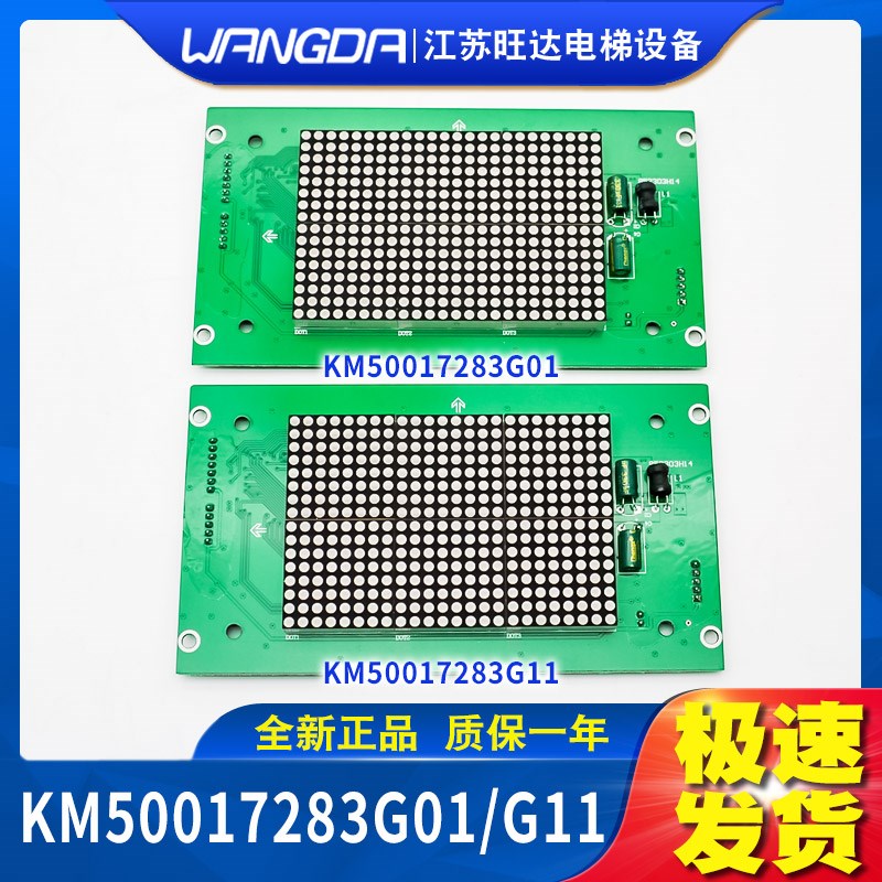 通力电梯轿内竖显示板KM50017283G01/G96/G11/G04/G14/G94KM50017