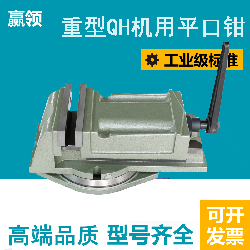 赢领精密重型铣床机QH用平口钳/台钳角固式夹具4寸5寸6寸8寸包邮