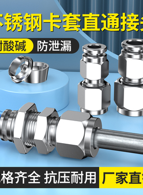 快速接头304不锈钢管接头免焊二通外螺纹防水接头卡套式直通接头