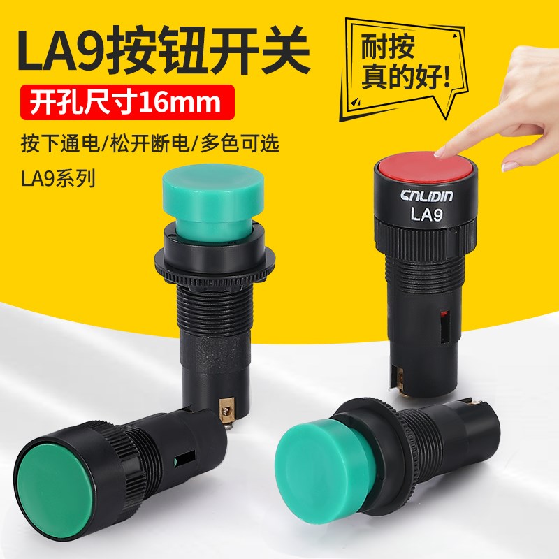 LA9新型按钮开关老型机床快速按钮 开关按钮 平钮 直径16mm红绿色