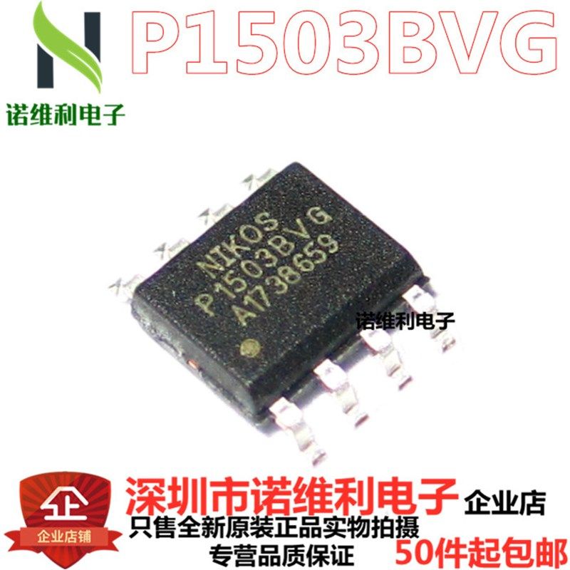 P1503BVG P1503 N沟道 30V 11A 贴片SOP8 MOS场效应管 全新原装