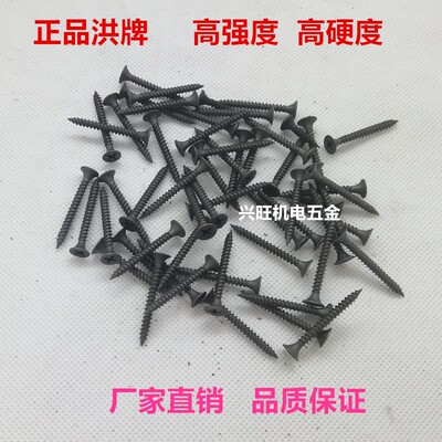 厂家直销正品洪牌墙板钉 石膏板钉直销黑螺钉高品质木螺钉自攻钉