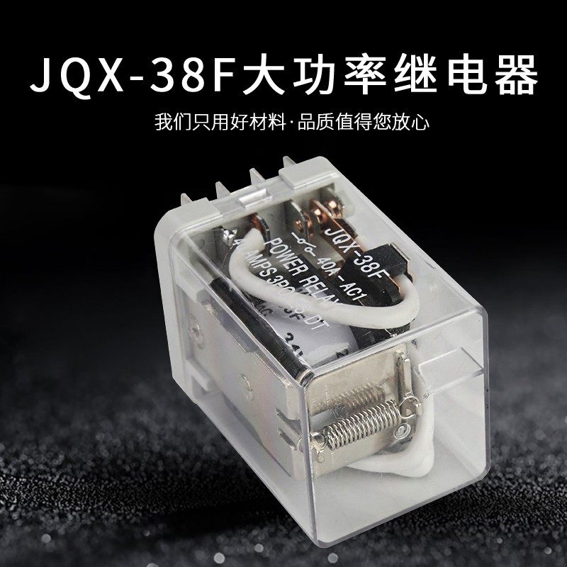 大功率继电器JQX-38F/2Z 40A大电流开关DC12伏 24V 220V交流 11脚