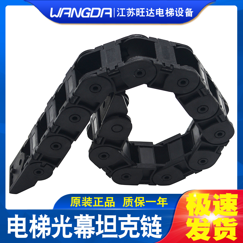 电梯门机光幕坦克拖链随行链微科917A快速 47/100CM 通用配件现货