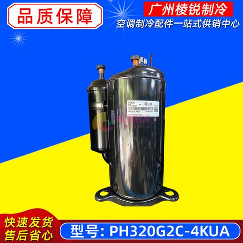 全新PH320G2C-4KUA适用于格力空调配件QX-F325F050g压缩机全新