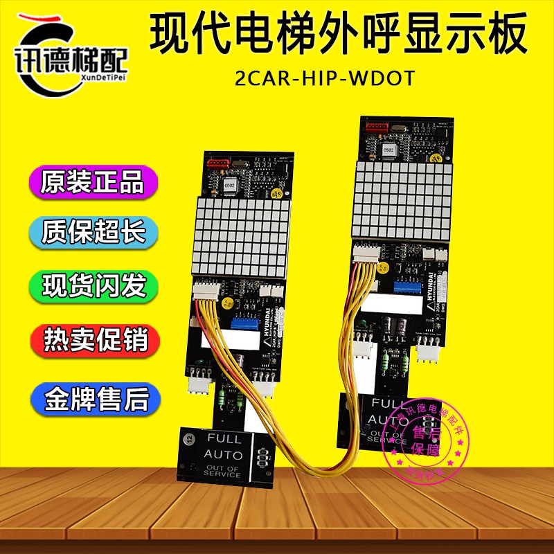 2CAR-HIP上海现代电梯外呼显示板2CAR-HIP-WDOT  Bd(rev 1.1)全新