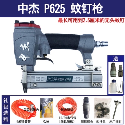 中杰P625B细头蚊钉枪木工装修相框钉合等板材620/622无头气蚊针枪