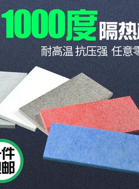 模具1000度隔热板耐温绝缘保温材料家用厨房灶台烤箱防火阻燃
