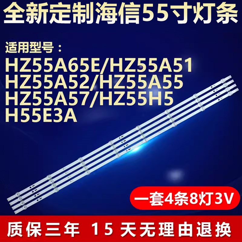 适用55寸海信HZ55A55 HZ55A57 HZ55A65 HZ55A51液晶电视背光灯条