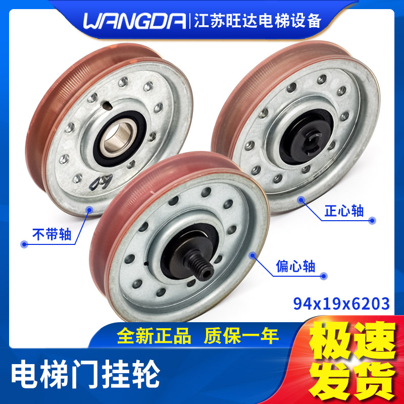 通力电梯门滑轮偏心门挂轮94*19*6203 AMD门挂轮适用于威特西尔康