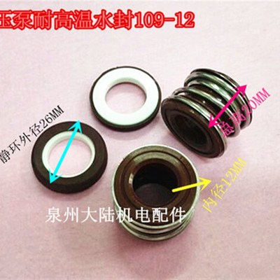 机械密封MG1/109-12 /14/16加压泵自吸泵油封水封370W 550W 750W