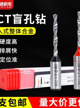 TCT盲孔钻钨钢数控排钻钻头整体合金木板开孔打孔扩孔2毫米